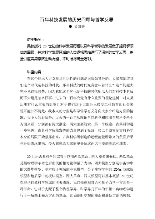 百年科技发展的历史回顾与哲学反思