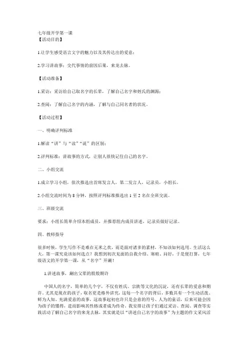 七年级开学第一课
