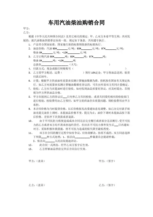 汽油柴油采购合同