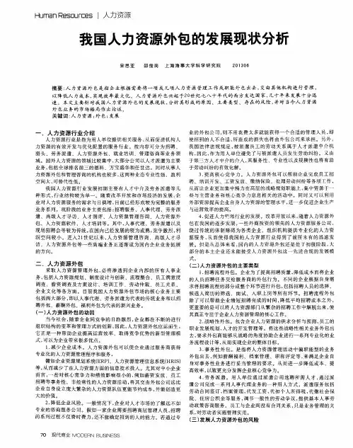 我国人力资源外包的发展现状分析