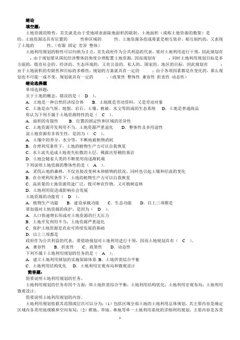土地利用规划