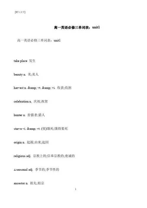 【推荐下载】高一英语必修三单词表：unit1