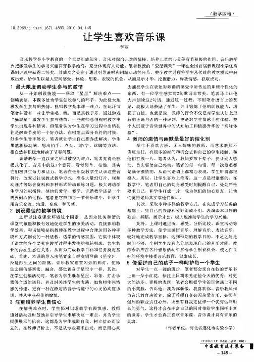 让学生喜欢音乐课