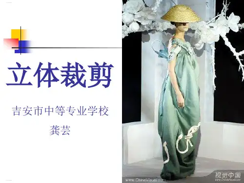 女装立体裁剪基础知识培训教材(PPT228页)