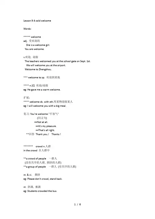 新概念英语二Lesson9