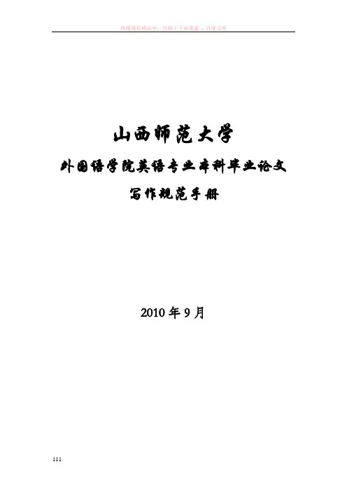 英语专业本科毕业论文写作规范手册