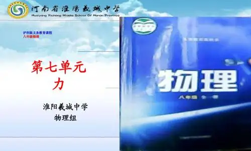 物理课件
