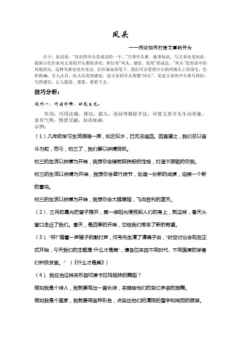 中考语文作文怎样写好开头与结尾