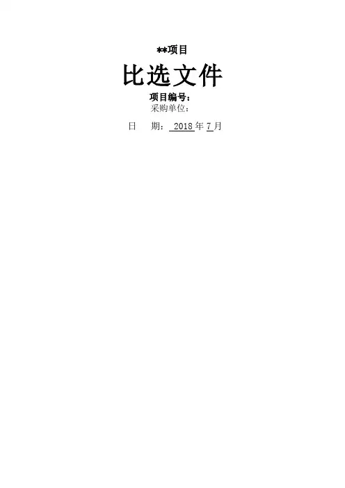 采购招标文件【模板】