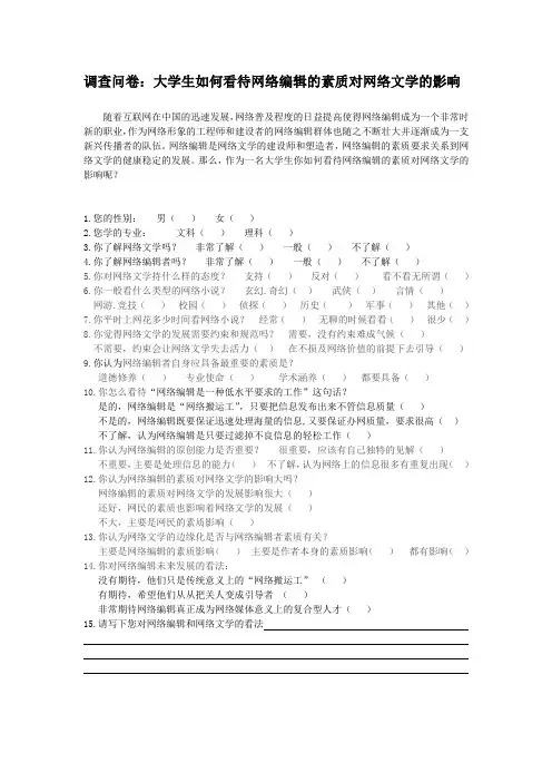 科技创新的调查问卷设计