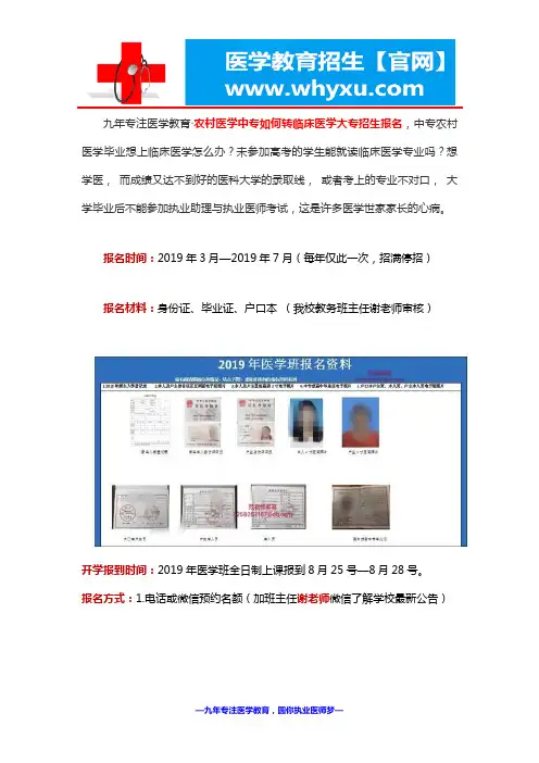 农村医学中专升临床医学全日制大专