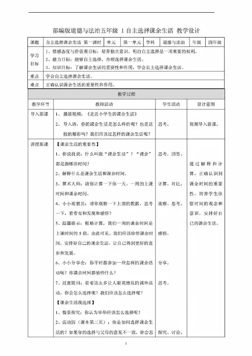 最新整理部编版五年级道德与法治上册优质教案(全册)