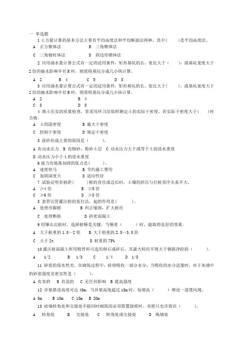 土木工程施工复习题