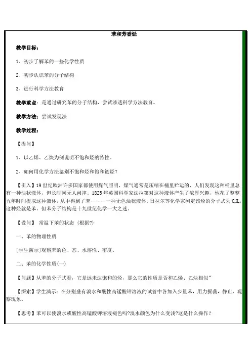 苯和芳香烃