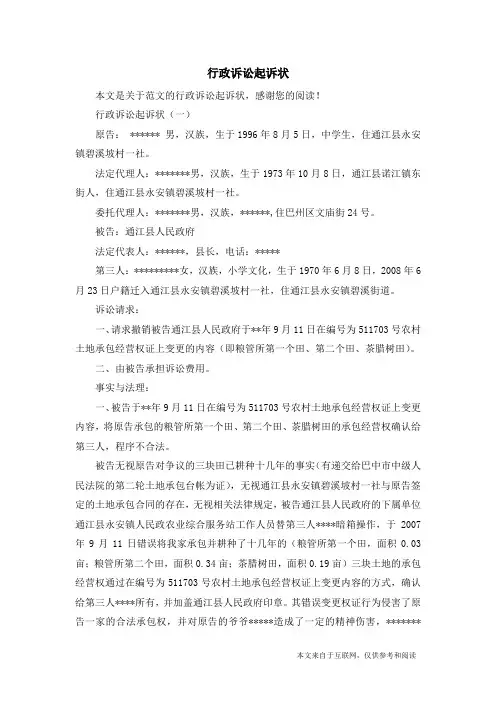 行政诉讼起诉状_范文