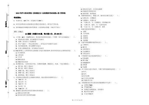 2019年护士职业资格《实践能力》全真模拟考试试题A卷 附答案