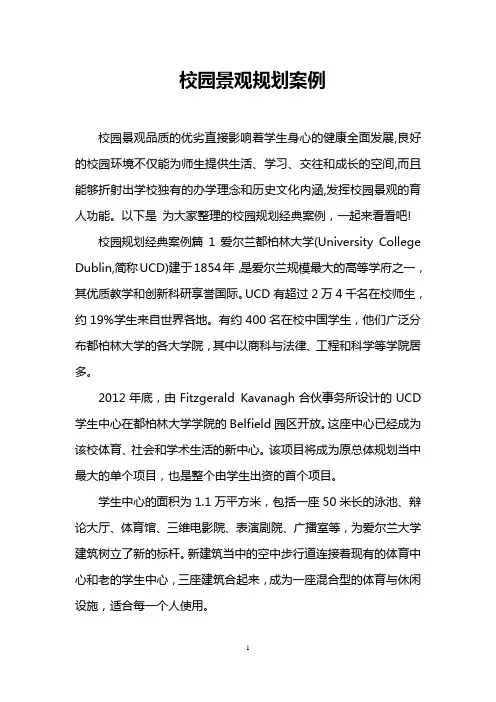 校园景观规划案例