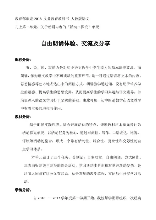 新人教版(部编)九年级语文上册《一单元 活动.探究  任务二 自由朗诵》优质课教案_10