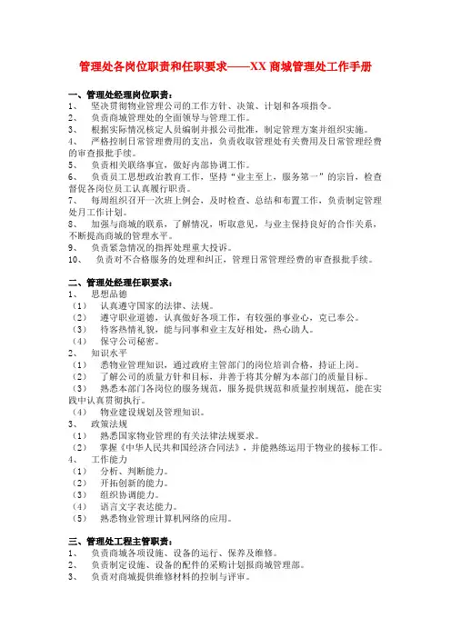 管理处各岗位职责和任职要求