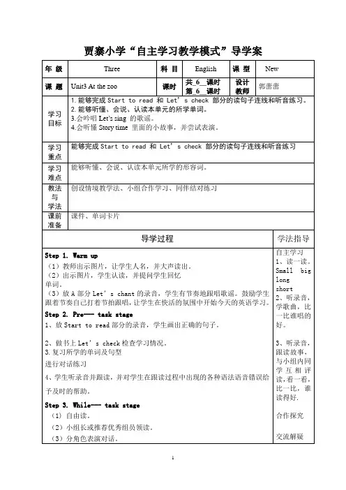 三年级下册英语第三单元第六课时导学案 (2)