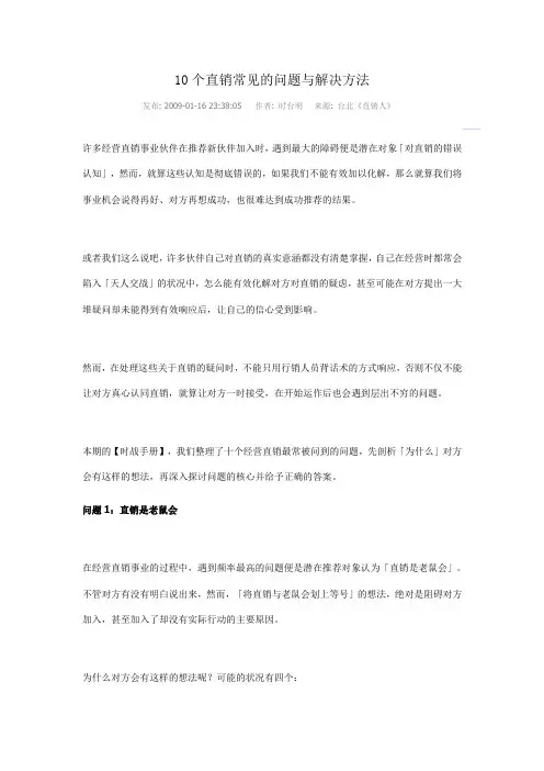 10个直销常见的问题与解决方法