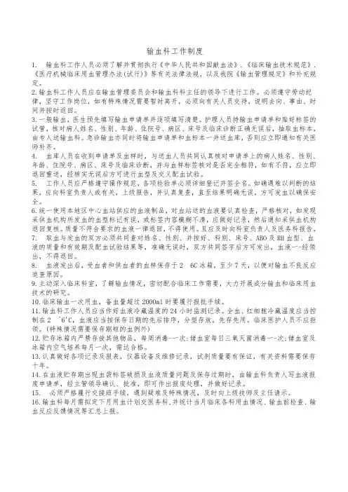 输血科工作制度