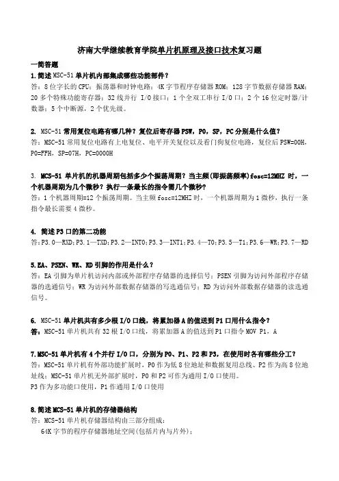 单片机原理及接口技术
