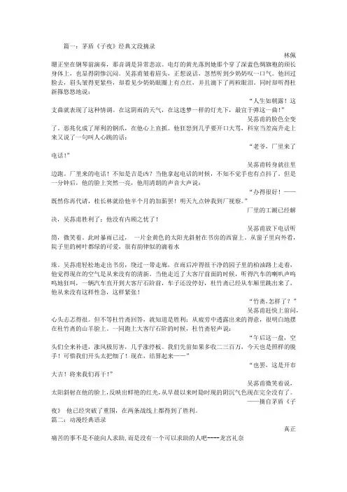 子夜经典语录