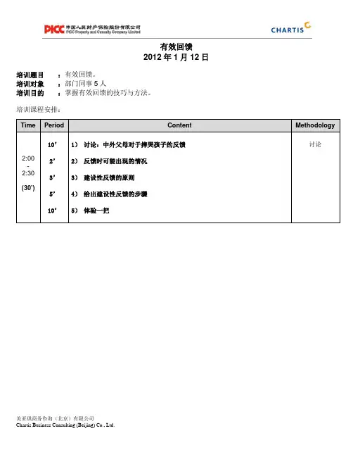 给予反馈