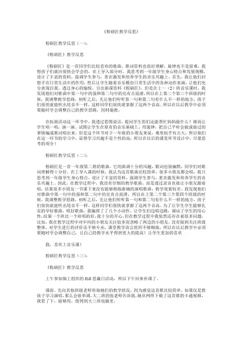 粉刷匠教学反思6篇
