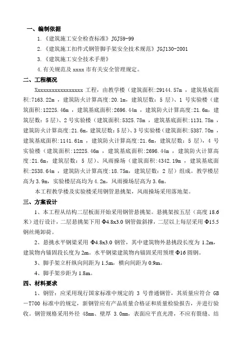 钢管悬挑外脚手架施工方案