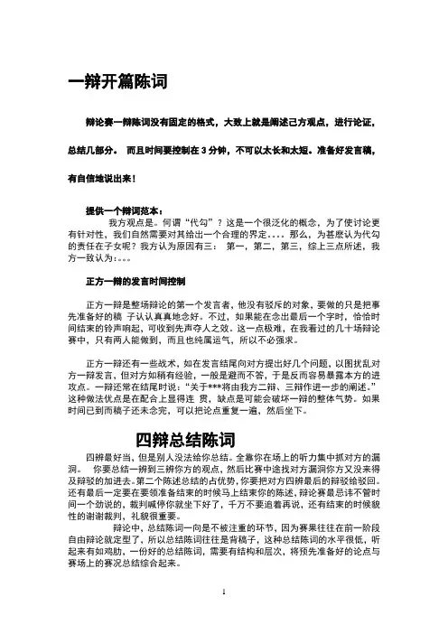 一辩开篇陈词、四辩总结陈词