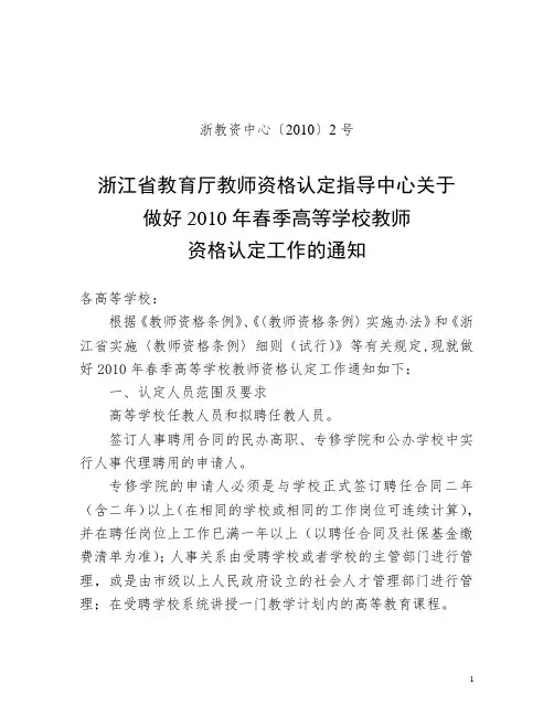 浙教资中心20102号