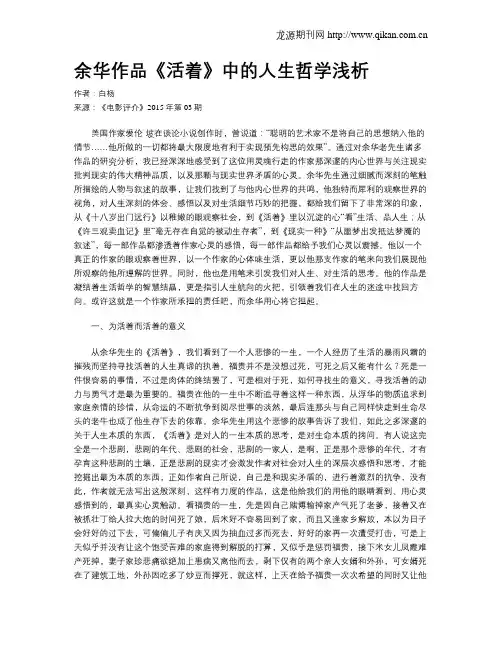 余华作品《活着》中的人生哲学浅析