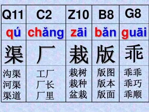 1《走,我们去植树》生字教学精心制作直接可用