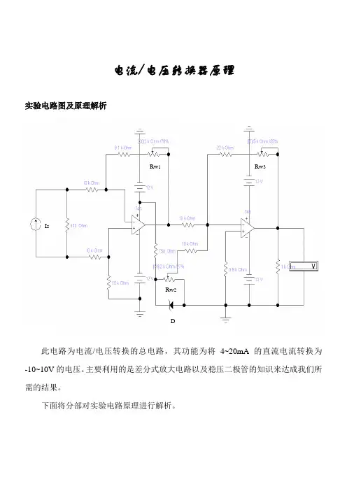 电流电压转换器原理