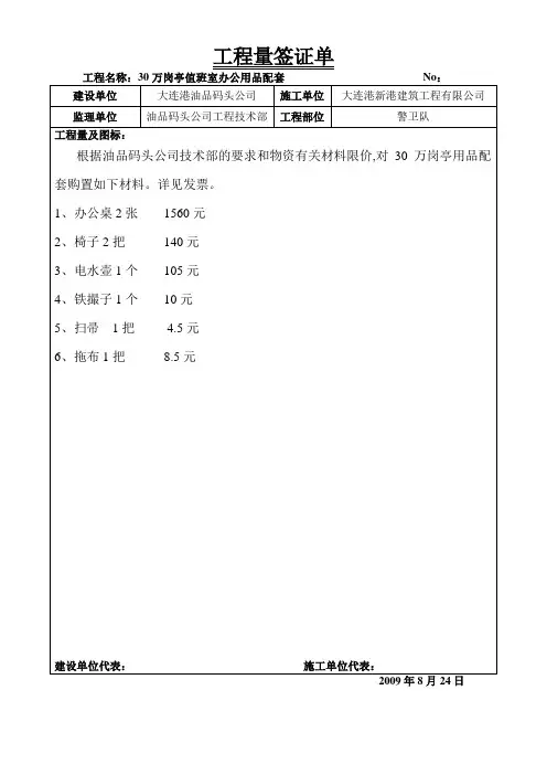 工程量签证单 2