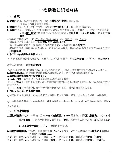 初中初二八年级数学一次函数知识点总结