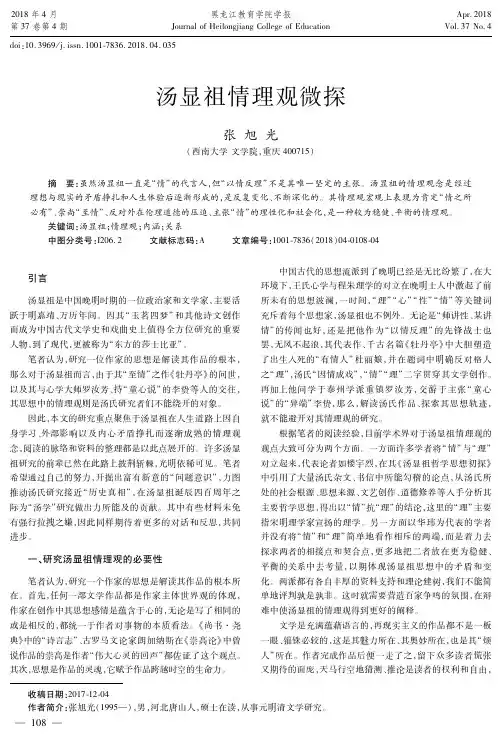 汤显祖情理观微探