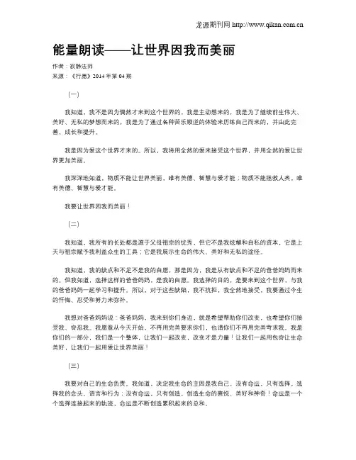能量朗读——让世界因我而美丽