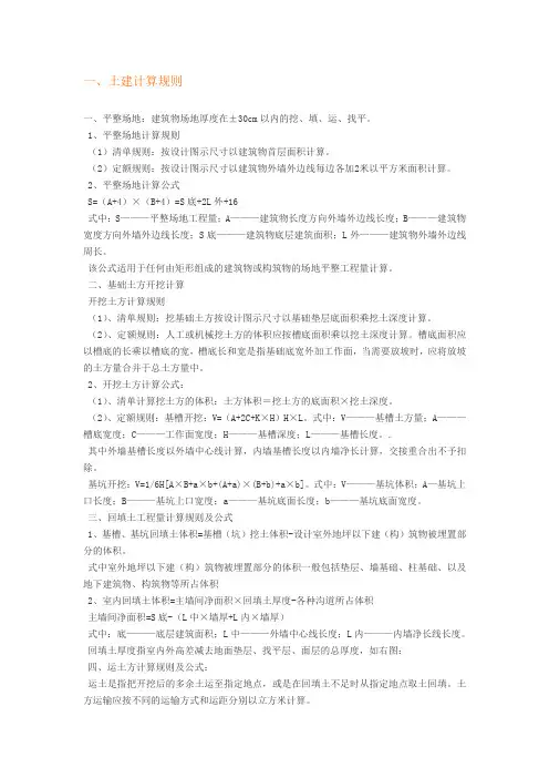 全套水电土建计算规则