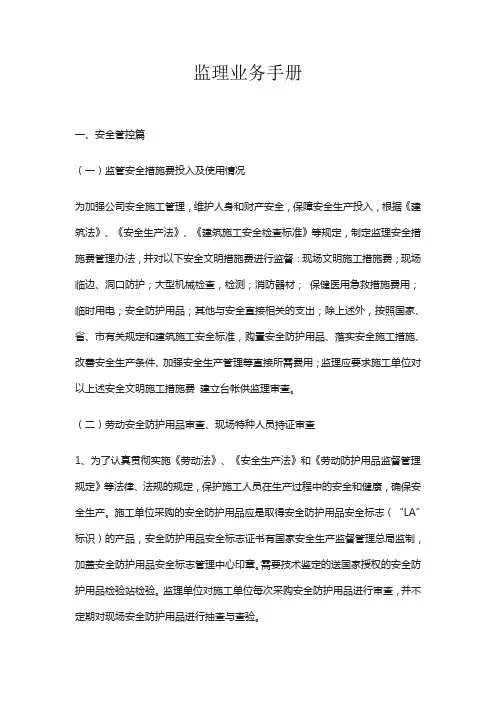 监理业务手册 2