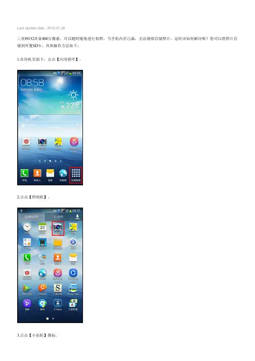 Samsung Galaxy MEGA如何更改照片存储位置(I9152)
