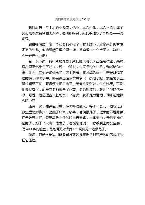 我们班的调皮鬼作文500字_小学四年级作文_