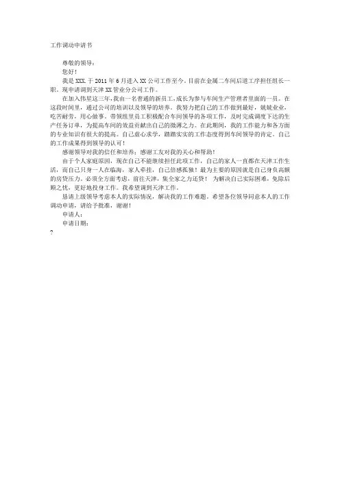 工作调动申请书