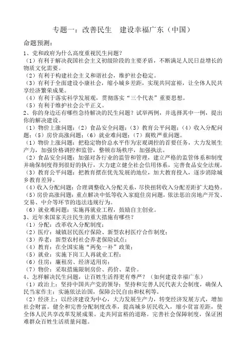 时政热点专题复习