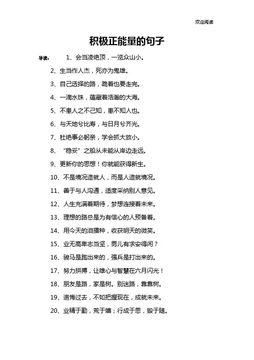 积极正能量的句子