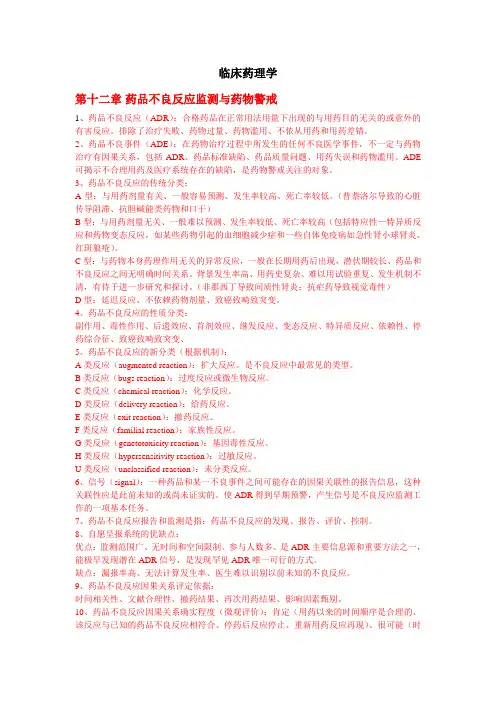 临床药理知识点总结