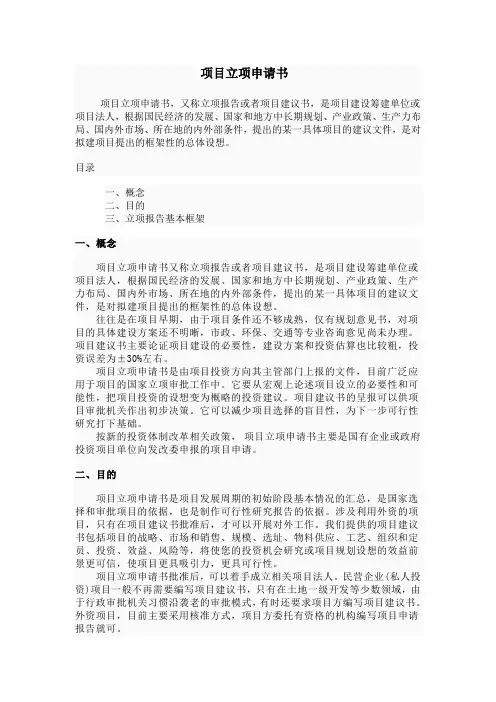 项目立项申请书