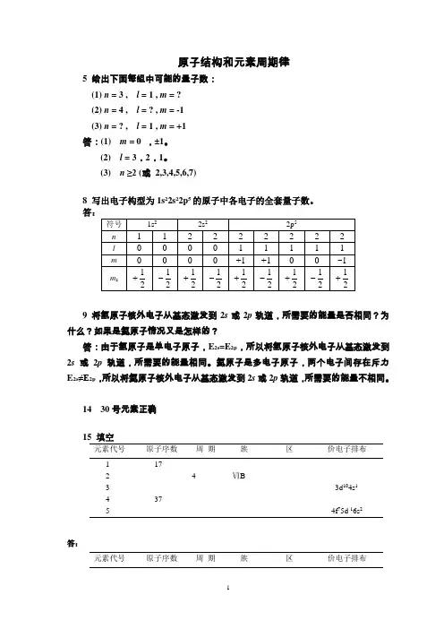 第5章原子结构作业答案